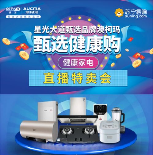 爱在春天，健康随行——澳柯玛甄选健康购钜惠来袭